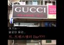 [★PPT★][서울seoul 여행 코스 분석] 귀여운 허세녀 여친님을 위한 서울 속 세계여행, 서울 세계여행, 서울 여행, 서울 여행 코스 10페이지