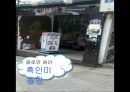 [★PPT★][서울seoul 여행 코스 분석] 귀여운 허세녀 여친님을 위한 서울 속 세계여행, 서울 세계여행, 서울 여행, 서울 여행 코스 23페이지