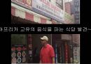 [★PPT★][서울seoul 여행 코스 분석] 귀여운 허세녀 여친님을 위한 서울 속 세계여행, 서울 세계여행, 서울 여행, 서울 여행 코스 25페이지