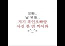 [★PPT★][서울seoul 여행 코스 분석] 귀여운 허세녀 여친님을 위한 서울 속 세계여행, 서울 세계여행, 서울 여행, 서울 여행 코스 28페이지