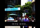 [★PPT★][서울seoul 여행 코스 분석] 귀여운 허세녀 여친님을 위한 서울 속 세계여행, 서울 세계여행, 서울 여행, 서울 여행 코스 46페이지