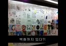 [★PPT★][서울seoul 여행 코스 분석] 귀여운 허세녀 여친님을 위한 서울 속 세계여행, 서울 세계여행, 서울 여행, 서울 여행 코스 50페이지