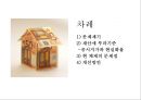 [★PPT★][공시지가公示地價와 현실화율] 토지 관련 재산세, 제대로 알고 내세요!-, 공시지가, 현실화율, 개념, 문제점, 과세 형평성 제고 방안 2페이지