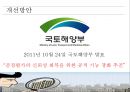 [★PPT★][공시지가公示地價와 현실화율] 토지 관련 재산세, 제대로 알고 내세요!-, 공시지가, 현실화율, 개념, 문제점, 과세 형평성 제고 방안 15페이지