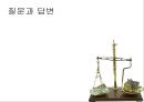 [★PPT★][공시지가公示地價와 현실화율] 토지 관련 재산세, 제대로 알고 내세요!-, 공시지가, 현실화율, 개념, 문제점, 과세 형평성 제고 방안 19페이지