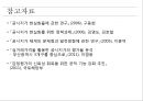 [★PPT★][공시지가公示地價와 현실화율] 토지 관련 재산세, 제대로 알고 내세요!-, 공시지가, 현실화율, 개념, 문제점, 과세 형평성 제고 방안 20페이지