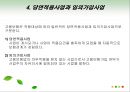 [★PPT★][고용보험unemployment insurance 분석] 고용보험제도의 유형 및 기능, 고용보험 전달체계, 고용보험 재원, 고용보험 운용 8페이지