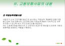 [★PPT★][고용보험unemployment insurance 분석] 고용보험제도의 유형 및 기능, 고용보험 전달체계, 고용보험 재원, 고용보험 운용 13페이지