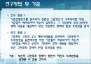 [★PPT★][그린green포트 정책] 부산광역시 그린포트 정책 특징, 부산광역시 그린포트 정책 현황, 부산광역시 그린포트 정책 진행, 부산광역시 그린포트 정책 나아갈 방향 3페이지