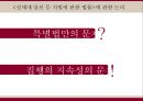 [★PPT★][성매매性賣買특별법 문제점] 성매매특별법 개념, 성매매특별법 특징, 성매매특별법 시행, 성매매특별법 결과,성매매특별법 문제점, 성매매특별법 전망 
 10페이지