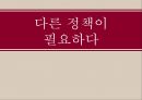 [★PPT★][성매매性賣買특별법 문제점] 성매매특별법 개념, 성매매특별법 특징, 성매매특별법 시행, 성매매특별법 결과,성매매특별법 문제점, 성매매특별법 전망 
 12페이지