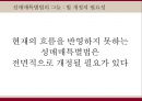 [★PPT★][성매매性賣買특별법 문제점] 성매매특별법 개념, 성매매특별법 특징, 성매매특별법 시행, 성매매특별법 결과,성매매특별법 문제점, 성매매특별법 전망 
 15페이지