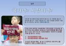 [★PPT★][국민國民건강보험, 의료민영화 총정리] 국민건강보험 개념, 국민건강보험 역사, 국민건강보험 논쟁, 의료민영화 제기 배경, 국민건강보험제도 문제점, 미국의 국민건강보험, 의료민영화 문제점, 의료관련  44페이지