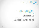 [★PPT★][냉난방冷暖房 온도 제한 규제] 규제의 도입배경, 규제의 필요성, 규제의 효과, 규제의 문제점, 규제의 보완, 규제의 발전 방향 3페이지