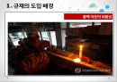 [★PPT★][냉난방冷暖房 온도 제한 규제] 규제의 도입배경, 규제의 필요성, 규제의 효과, 규제의 문제점, 규제의 보완, 규제의 발전 방향 9페이지