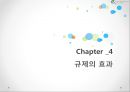 [★PPT★][냉난방冷暖房 온도 제한 규제] 규제의 도입배경, 규제의 필요성, 규제의 효과, 규제의 문제점, 규제의 보완, 규제의 발전 방향 18페이지