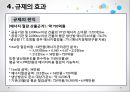 [★PPT★][냉난방冷暖房 온도 제한 규제] 규제의 도입배경, 규제의 필요성, 규제의 효과, 규제의 문제점, 규제의 보완, 규제의 발전 방향 20페이지