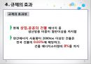 [★PPT★][냉난방冷暖房 온도 제한 규제] 규제의 도입배경, 규제의 필요성, 규제의 효과, 규제의 문제점, 규제의 보완, 규제의 발전 방향 22페이지