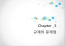 [★PPT★][냉난방冷暖房 온도 제한 규제] 규제의 도입배경, 규제의 필요성, 규제의 효과, 규제의 문제점, 규제의 보완, 규제의 발전 방향 23페이지