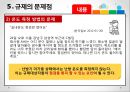 [★PPT★][냉난방冷暖房 온도 제한 규제] 규제의 도입배경, 규제의 필요성, 규제의 효과, 규제의 문제점, 규제의 보완, 규제의 발전 방향 26페이지