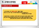 [★PPT★][냉난방冷暖房 온도 제한 규제] 규제의 도입배경, 규제의 필요성, 규제의 효과, 규제의 문제점, 규제의 보완, 규제의 발전 방향 27페이지