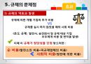 [★PPT★][냉난방冷暖房 온도 제한 규제] 규제의 도입배경, 규제의 필요성, 규제의 효과, 규제의 문제점, 규제의 보완, 규제의 발전 방향 31페이지