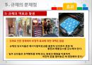 [★PPT★][냉난방冷暖房 온도 제한 규제] 규제의 도입배경, 규제의 필요성, 규제의 효과, 규제의 문제점, 규제의 보완, 규제의 발전 방향 32페이지
