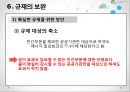 [★PPT★][냉난방冷暖房 온도 제한 규제] 규제의 도입배경, 규제의 필요성, 규제의 효과, 규제의 문제점, 규제의 보완, 규제의 발전 방향 36페이지
