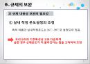 [★PPT★][냉난방冷暖房 온도 제한 규제] 규제의 도입배경, 규제의 필요성, 규제의 효과, 규제의 문제점, 규제의 보완, 규제의 발전 방향 37페이지