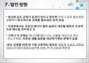 [★PPT★][냉난방冷暖房 온도 제한 규제] 규제의 도입배경, 규제의 필요성, 규제의 효과, 규제의 문제점, 규제의 보완, 규제의 발전 방향 40페이지