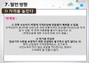 [★PPT★][냉난방冷暖房 온도 제한 규제] 규제의 도입배경, 규제의 필요성, 규제의 효과, 규제의 문제점, 규제의 보완, 규제의 발전 방향 43페이지