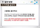 [★PPT★][냉난방冷暖房 온도 제한 규제] 규제의 도입배경, 규제의 필요성, 규제의 효과, 규제의 문제점, 규제의 보완, 규제의 발전 방향 44페이지