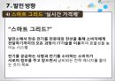 [★PPT★][냉난방冷暖房 온도 제한 규제] 규제의 도입배경, 규제의 필요성, 규제의 효과, 규제의 문제점, 규제의 보완, 규제의 발전 방향 46페이지