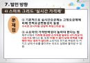 [★PPT★][냉난방冷暖房 온도 제한 규제] 규제의 도입배경, 규제의 필요성, 규제의 효과, 규제의 문제점, 규제의 보완, 규제의 발전 방향 49페이지