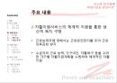 [★PPT★][빈곤貧困과 사회복지정책] 국민기초생활보장법의 이해, 자활제도의 이해, 국기법과 자활제도가 근로능력이 있는 빈곤층의 자활에 미치는 영향 30페이지