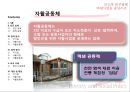 [★PPT★][빈곤貧困과 사회복지정책] 국민기초생활보장법의 이해, 자활제도의 이해, 국기법과 자활제도가 근로능력이 있는 빈곤층의 자활에 미치는 영향 48페이지