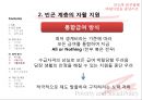 [★PPT★][빈곤貧困과 사회복지정책] 국민기초생활보장법의 이해, 자활제도의 이해, 국기법과 자활제도가 근로능력이 있는 빈곤층의 자활에 미치는 영향 59페이지