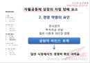 [★PPT★][빈곤貧困과 사회복지정책] 국민기초생활보장법의 이해, 자활제도의 이해, 국기법과 자활제도가 근로능력이 있는 빈곤층의 자활에 미치는 영향 67페이지