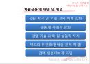 [★PPT★][빈곤貧困과 사회복지정책] 국민기초생활보장법의 이해, 자활제도의 이해, 국기법과 자활제도가 근로능력이 있는 빈곤층의 자활에 미치는 영향 81페이지