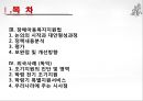 [★PPT★][장애障礙아동지원정책] 장애아동 보육 현황, 장애인 교육제도 특징, 장애아동복지지원법의 제정, 장애아동복지지원법 문제점, 장애아동복지지원법 개선방안 3페이지