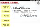 [★PPT★][장애障礙아동지원정책] 장애아동 보육 현황, 장애인 교육제도 특징, 장애아동복지지원법의 제정, 장애아동복지지원법 문제점, 장애아동복지지원법 개선방안 7페이지