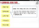 [★PPT★][장애障礙아동지원정책] 장애아동 보육 현황, 장애인 교육제도 특징, 장애아동복지지원법의 제정, 장애아동복지지원법 문제점, 장애아동복지지원법 개선방안 8페이지