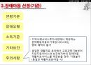 [★PPT★][장애障礙아동지원정책] 장애아동 보육 현황, 장애인 교육제도 특징, 장애아동복지지원법의 제정, 장애아동복지지원법 문제점, 장애아동복지지원법 개선방안 11페이지