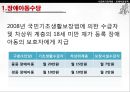 [★PPT★][장애障礙아동지원정책] 장애아동 보육 현황, 장애인 교육제도 특징, 장애아동복지지원법의 제정, 장애아동복지지원법 문제점, 장애아동복지지원법 개선방안 16페이지