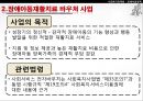 [★PPT★][장애障礙아동지원정책] 장애아동 보육 현황, 장애인 교육제도 특징, 장애아동복지지원법의 제정, 장애아동복지지원법 문제점, 장애아동복지지원법 개선방안 27페이지