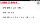 [★PPT★][장애障礙아동지원정책] 장애아동 보육 현황, 장애인 교육제도 특징, 장애아동복지지원법의 제정, 장애아동복지지원법 문제점, 장애아동복지지원법 개선방안 48페이지