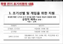 [★PPT★][장애障礙아동지원정책] 장애아동 보육 현황, 장애인 교육제도 특징, 장애아동복지지원법의 제정, 장애아동복지지원법 문제점, 장애아동복지지원법 개선방안 55페이지