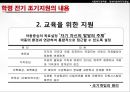 [★PPT★][장애障礙아동지원정책] 장애아동 보육 현황, 장애인 교육제도 특징, 장애아동복지지원법의 제정, 장애아동복지지원법 문제점, 장애아동복지지원법 개선방안 56페이지