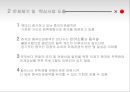 ★[중국관광객 유치 활성화 방안] 국내 중국관광객 현황, 중국관광객 특징, 중국관광객 효과, 중국관광객 유치 사업, 중국관광객 유치사업 전략, 중국관광객 지원방안.pptx 10페이지