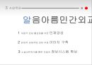 ★[중국관광객 유치 활성화 방안] 국내 중국관광객 현황, 중국관광객 특징, 중국관광객 효과, 중국관광객 유치 사업, 중국관광객 유치사업 전략, 중국관광객 지원방안.pptx 12페이지